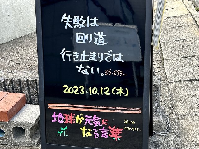 神戸の墓石店「地球が元気になる言葉」の写真　2023年10月12日