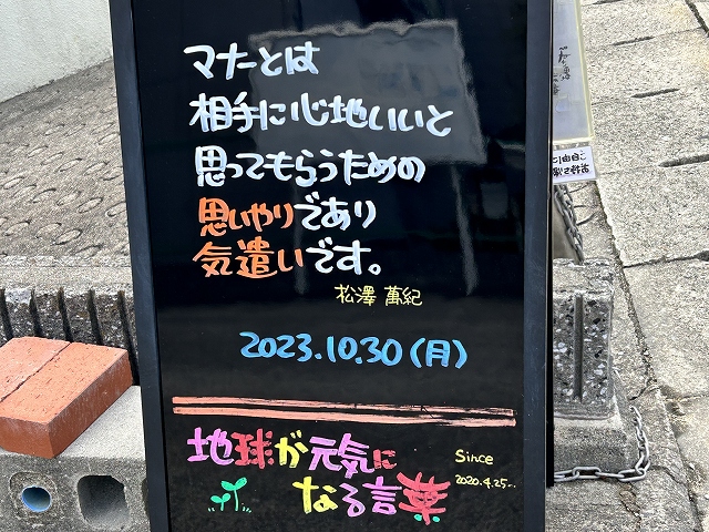 神戸の墓石店「地球が元気になる言葉」の写真　2023年10月30日