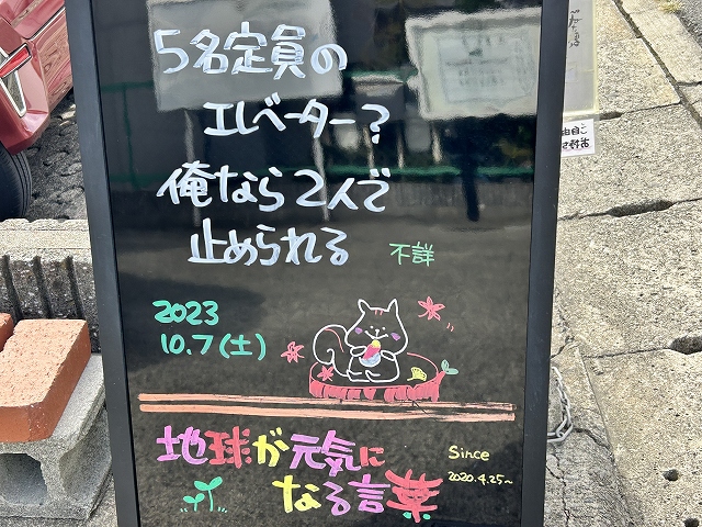 神戸の墓石店「地球が元気になる言葉」の写真　2023年10月7日