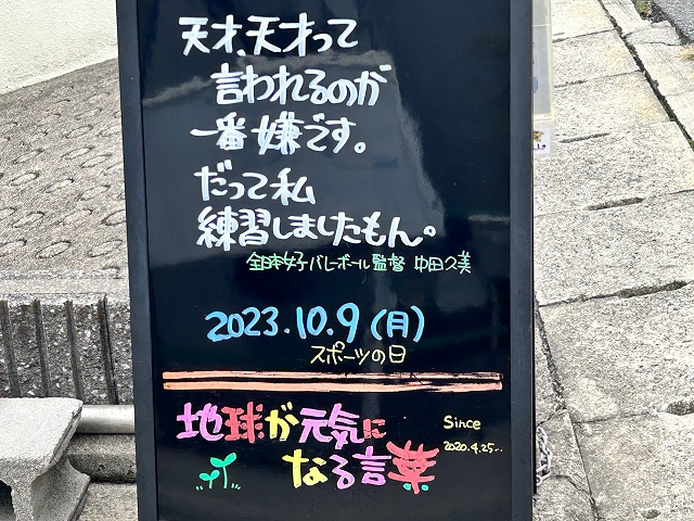 神戸の墓石店「地球が元気になる言葉」の写真　2023年10月9日