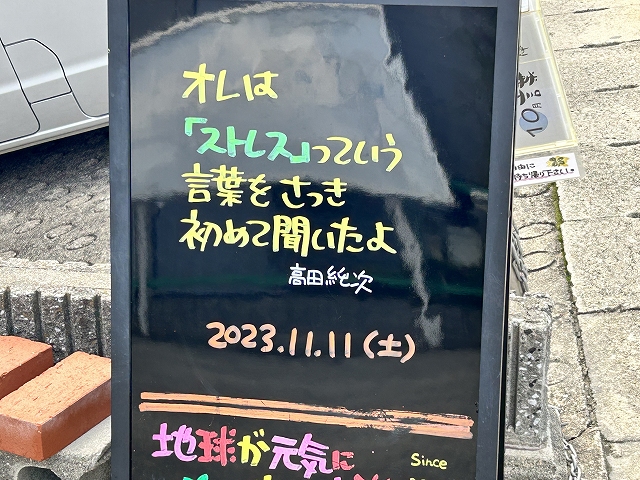 神戸の墓石店「地球が元気になる言葉」の写真　2023年11月11日