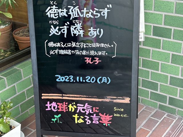 神戸の墓石店「地球が元気になる言葉」の写真　2023年11月20日