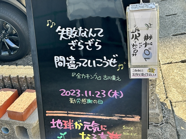 神戸の墓石店「地球が元気になる言葉」の写真　2023年11月23日