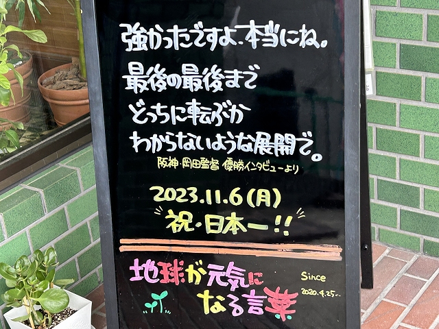 神戸の墓石店「地球が元気になる言葉」の写真　2023年11月6日