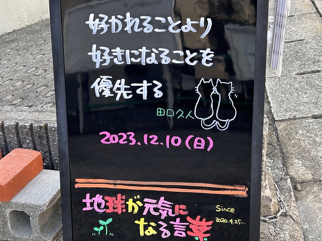 神戸の墓石店「地球が元気になる言葉」の写真　2023年12月10日