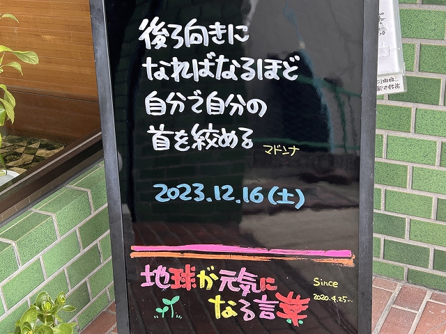 神戸の墓石店「地球が元気になる言葉」の写真　2023年12月16日