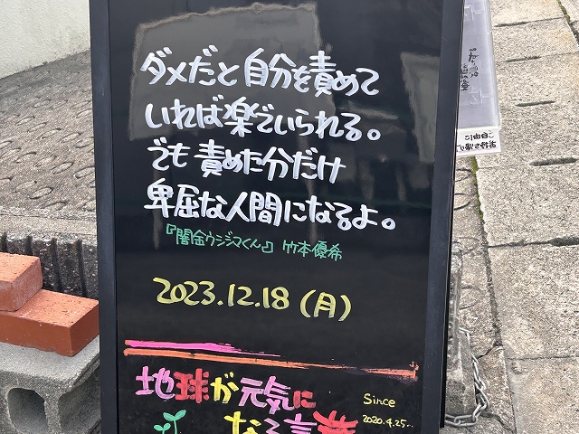 神戸の墓石店「地球が元気になる言葉」の写真　2023年12月18日