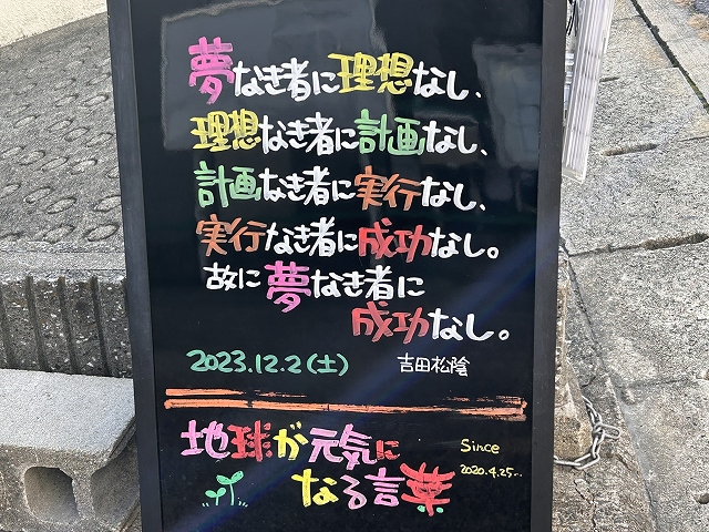 神戸の墓石店「地球が元気になる言葉」の写真　2023年12月2日