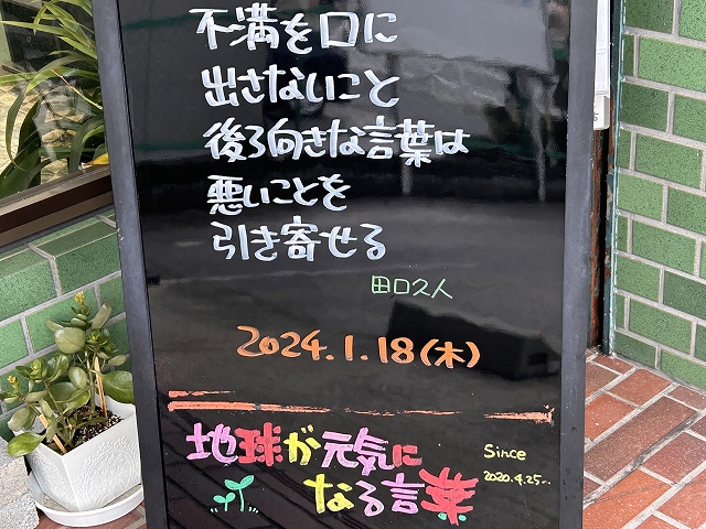 神戸の墓石店「地球が元気になる言葉」の写真　2024年1月18日