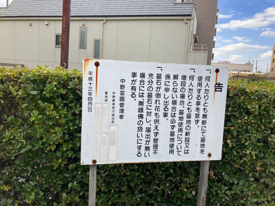 新田中野財産区墓地（伊丹市）のお墓