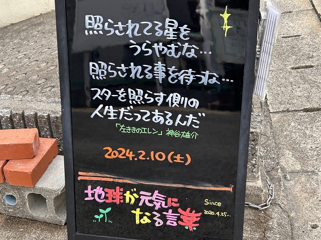 神戸の墓石店「地球が元気になる言葉」の写真　2024年2月10日