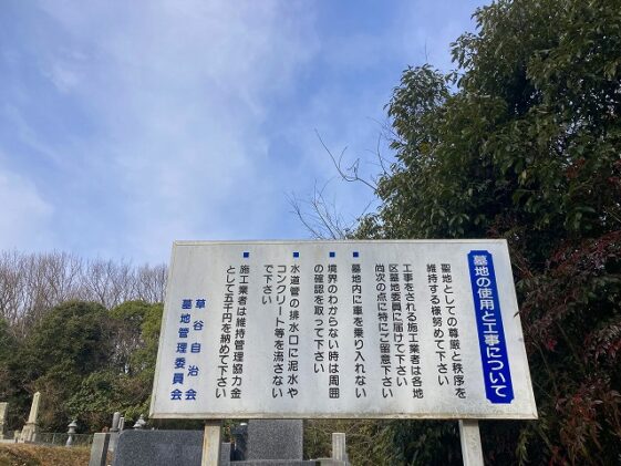 草谷自治会墓地（加古郡稲美町）のお墓