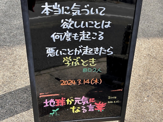 神戸の墓石店「地球が元気になる言葉」の写真　2024年3月14日