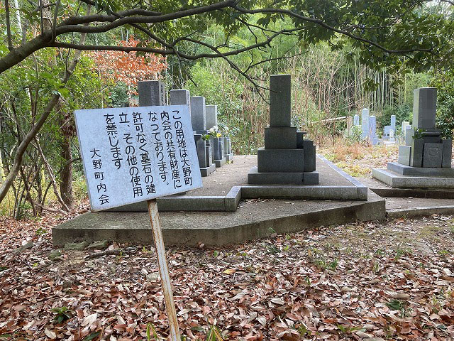 大野北墓地（加古川市）のお墓