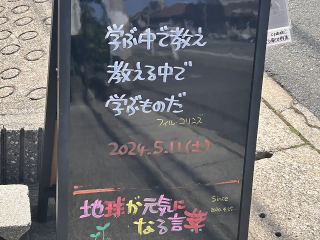 神戸の墓石店「地球が元気になる言葉」の写真　2024年5月11日