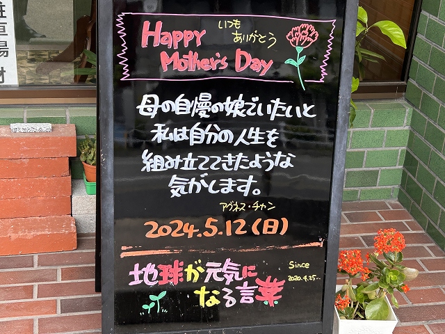 神戸の墓石店「地球が元気になる言葉」の写真　2024年5月12日