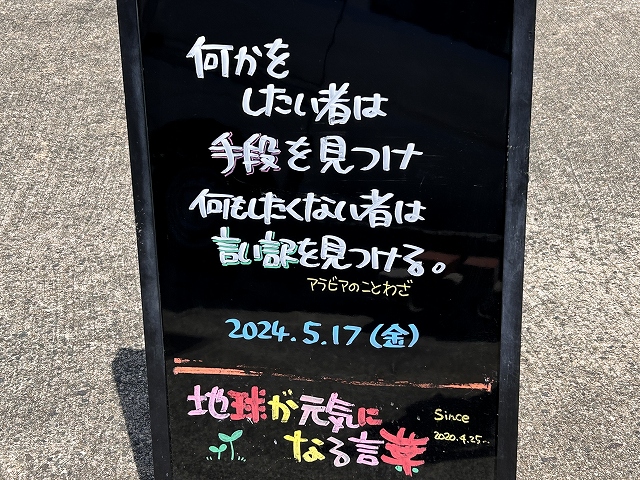 神戸の墓石店「地球が元気になる言葉」の写真　2024年5月17日