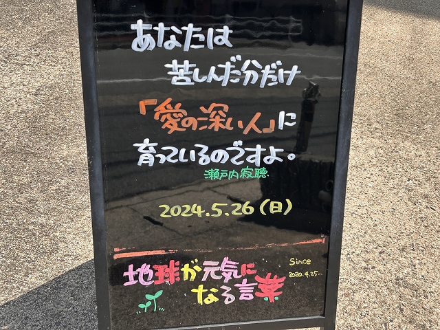 神戸の墓石店「地球が元気になる言葉」の写真　2024年5月26日