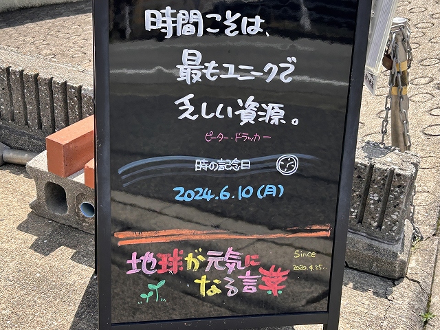 神戸の墓石店「地球が元気になる言葉」の写真　2024年6月10日