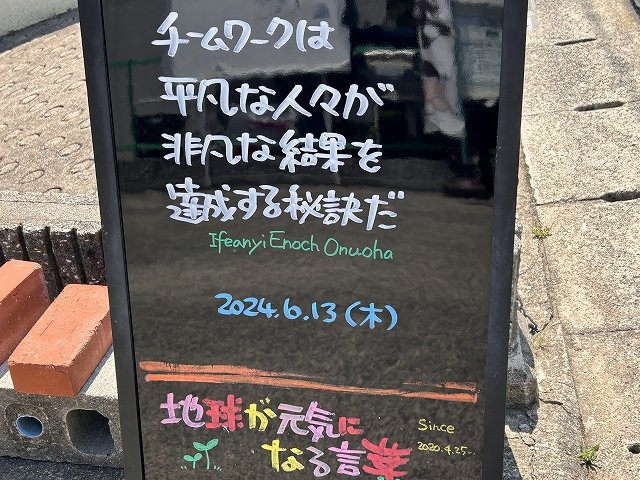 神戸の墓石店「地球が元気になる言葉」の写真　2024年6月13日