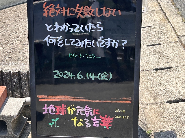 神戸の墓石店「地球が元気になる言葉」の写真　2024年6月14日