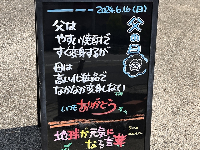 神戸の墓石店「地球が元気になる言葉」の写真　2024年6月16日