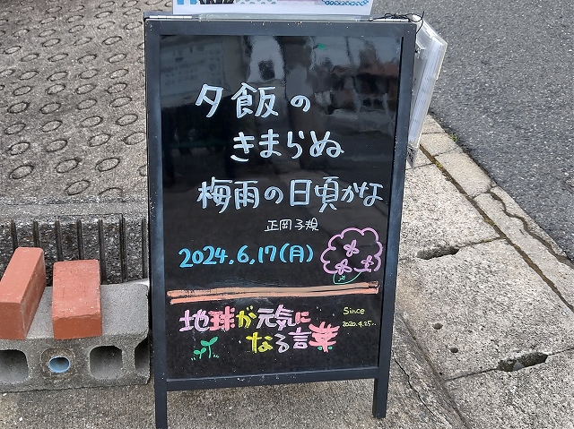 神戸の墓石店「地球が元気になる言葉」の写真　2024年6月17日