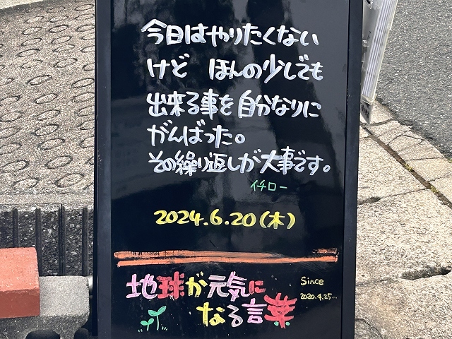 神戸の墓石店「地球が元気になる言葉」の写真　2024年6月20日