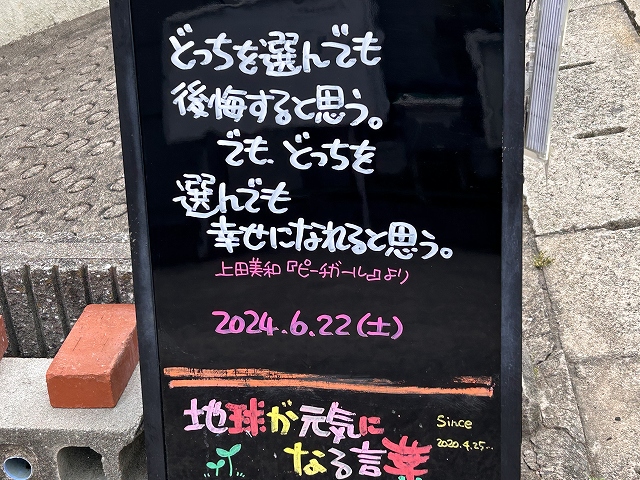 神戸の墓石店「地球が元気になる言葉」の写真　2024年6月22日