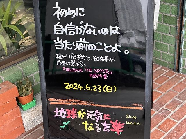 神戸の墓石店「地球が元気になる言葉」の写真　2024年6月23日