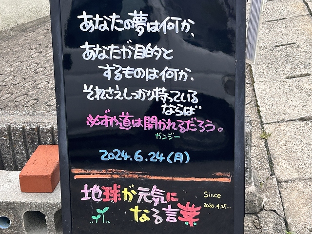 神戸の墓石店「地球が元気になる言葉」の写真　2024年6月24日