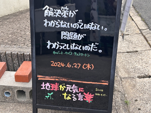 神戸の墓石店「地球が元気になる言葉」の写真　2024年6月27日