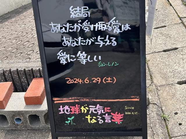 神戸の墓石店「地球が元気になる言葉」の写真　2024年6月29日