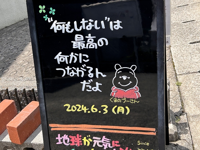 神戸の墓石店「地球が元気になる言葉」の写真　2024年6月3日