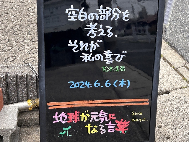 神戸の墓石店「地球が元気になる言葉」の写真　2024年6月6日