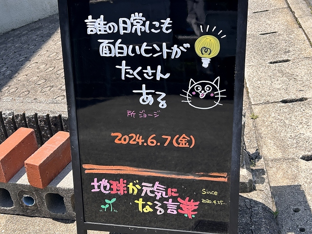 神戸の墓石店「地球が元気になる言葉」の写真　2024年6月7日