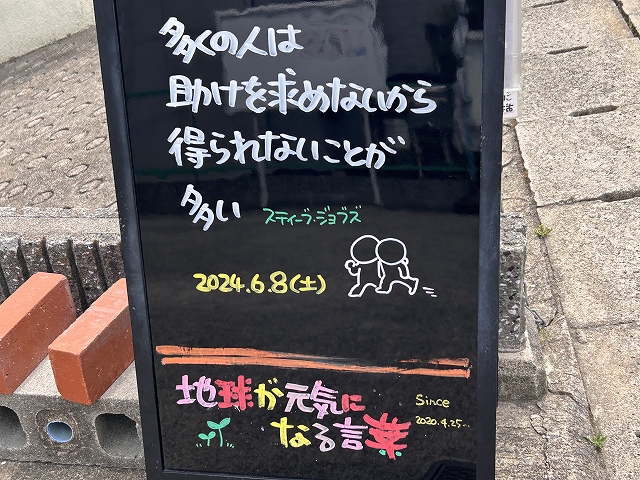 神戸の墓石店「地球が元気になる言葉」の写真　2024年6月8日