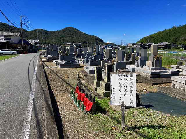 八重畑墓地（姫路市）のお墓