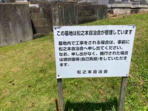 夢前町松之本墓地（姫路市）