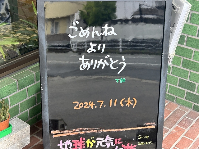 神戸の墓石店「地球が元気になる言葉」の写真　2024年7月11日