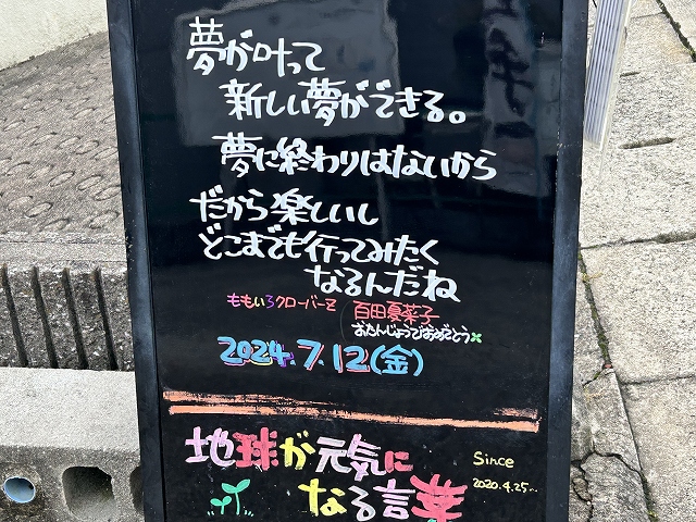 神戸の墓石店「地球が元気になる言葉」の写真　2024年7月12日