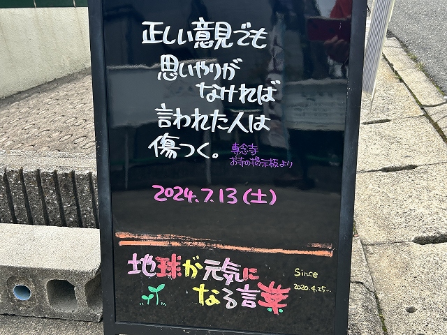 神戸の墓石店「地球が元気になる言葉」の写真　2024年7月13日