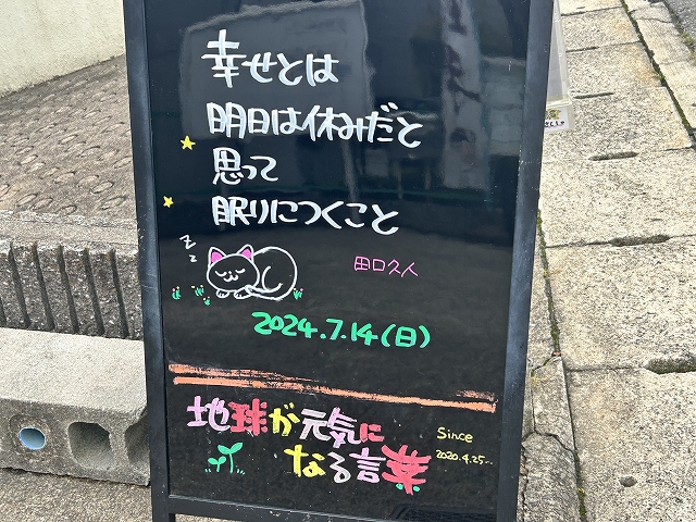 神戸の墓石店「地球が元気になる言葉」の写真　2024年7月14日