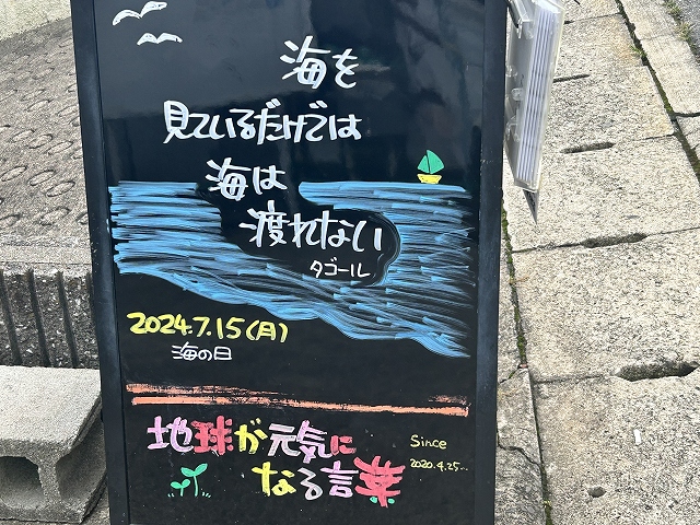 神戸の墓石店「地球が元気になる言葉」の写真　2024年7月15日