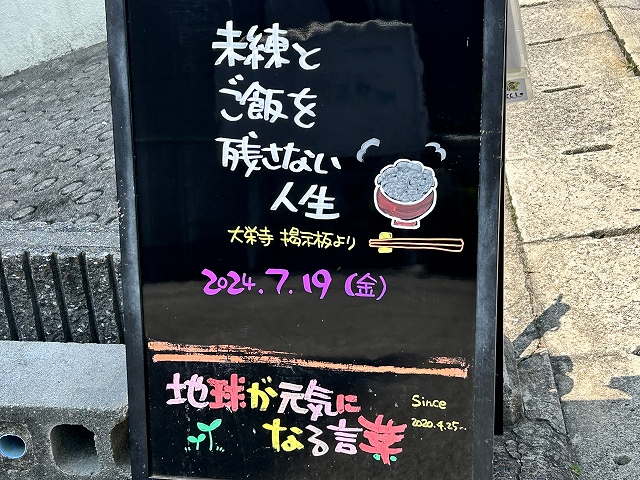 神戸の墓石店「地球が元気になる言葉」の写真　2024年7月19日