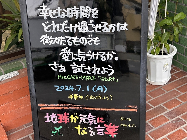 神戸の墓石店「地球が元気になる言葉」の写真　2024年7月1日