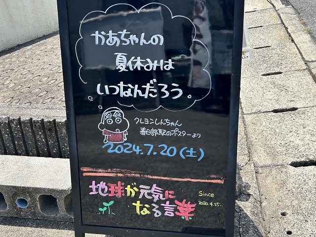 神戸の墓石店「地球が元気になる言葉」の写真　2024年7月20日