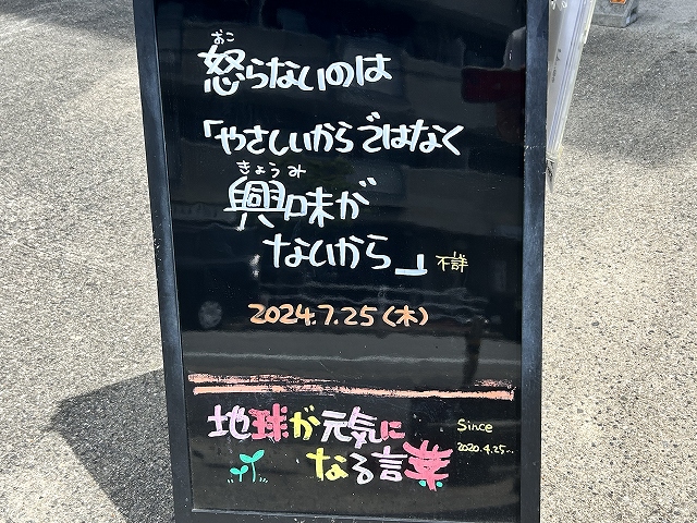 神戸の墓石店「地球が元気になる言葉」の写真　2024年7月25日