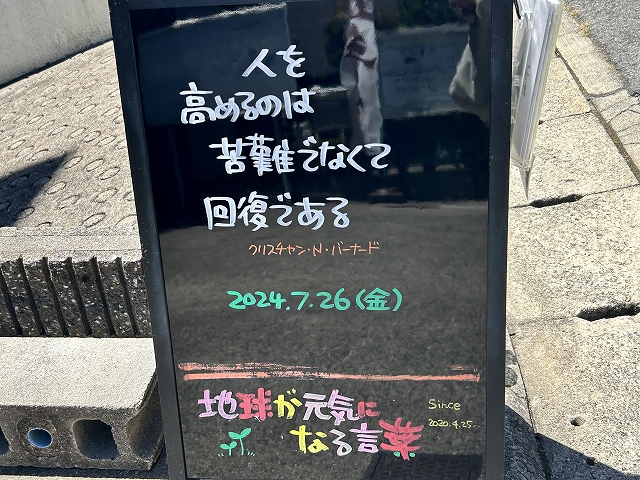 神戸の墓石店「地球が元気になる言葉」の写真　2024年7月26日