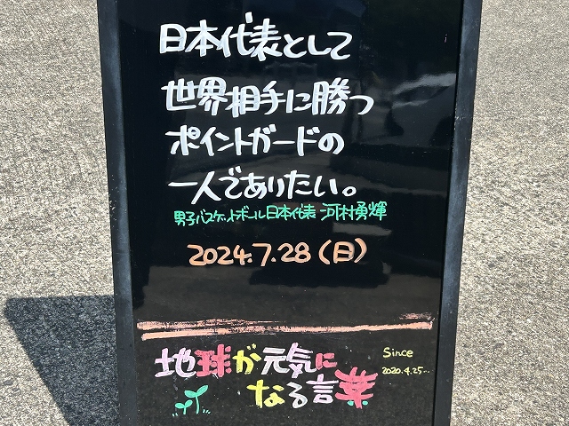 神戸の墓石店「地球が元気になる言葉」の写真　2024年7月28日